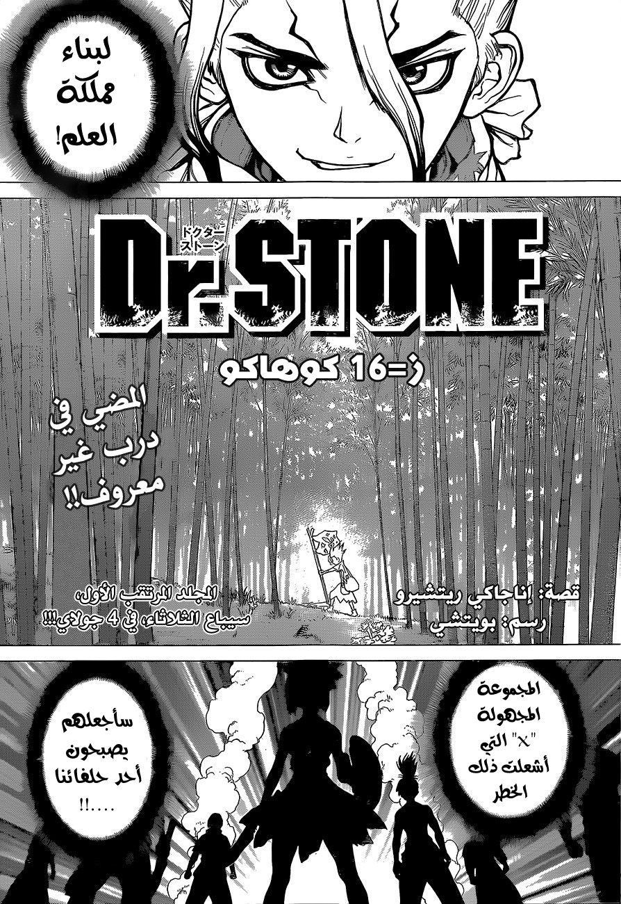 Dr. Stone: Chapter 16 - Page 1