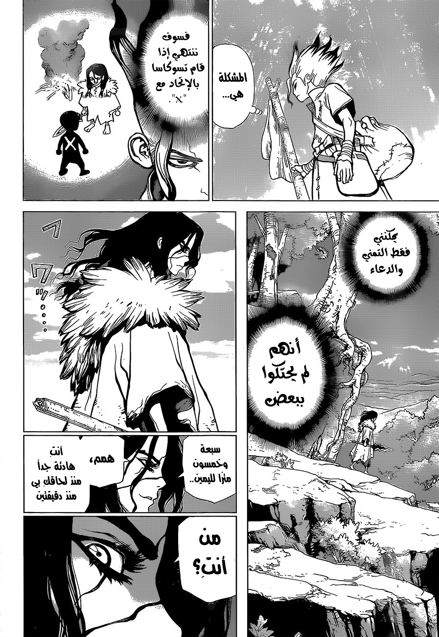 Dr. Stone: Chapter 16 - Page 3