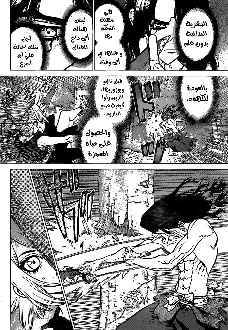 Dr. Stone: Chapter 16 - Page 10