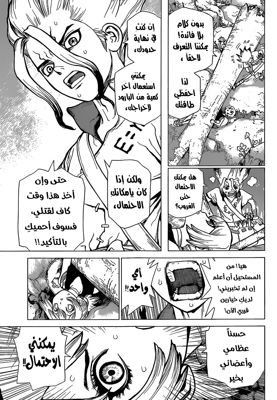 Dr. Stone: Chapter 16 - Page 13