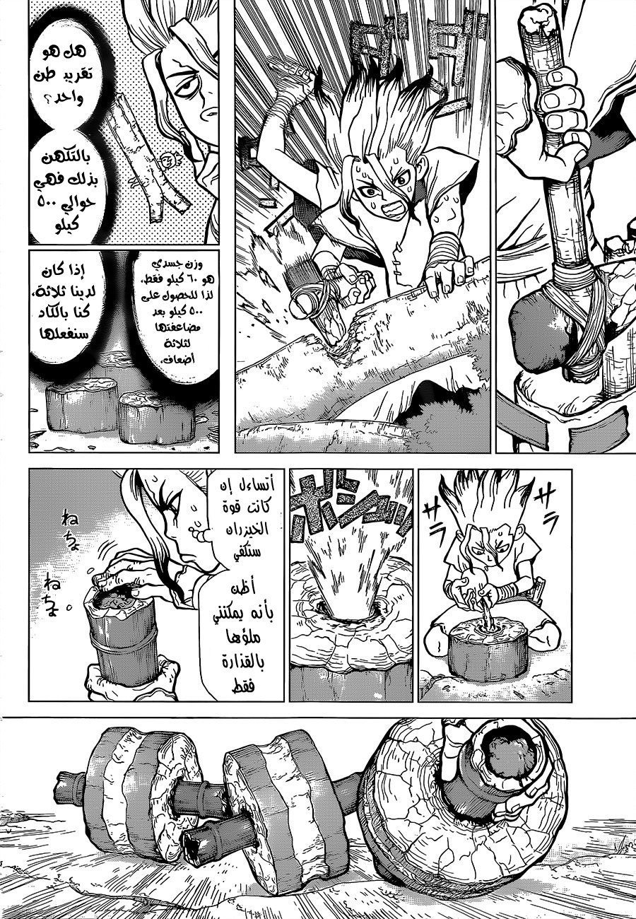Dr. Stone: Chapter 16 - Page 14