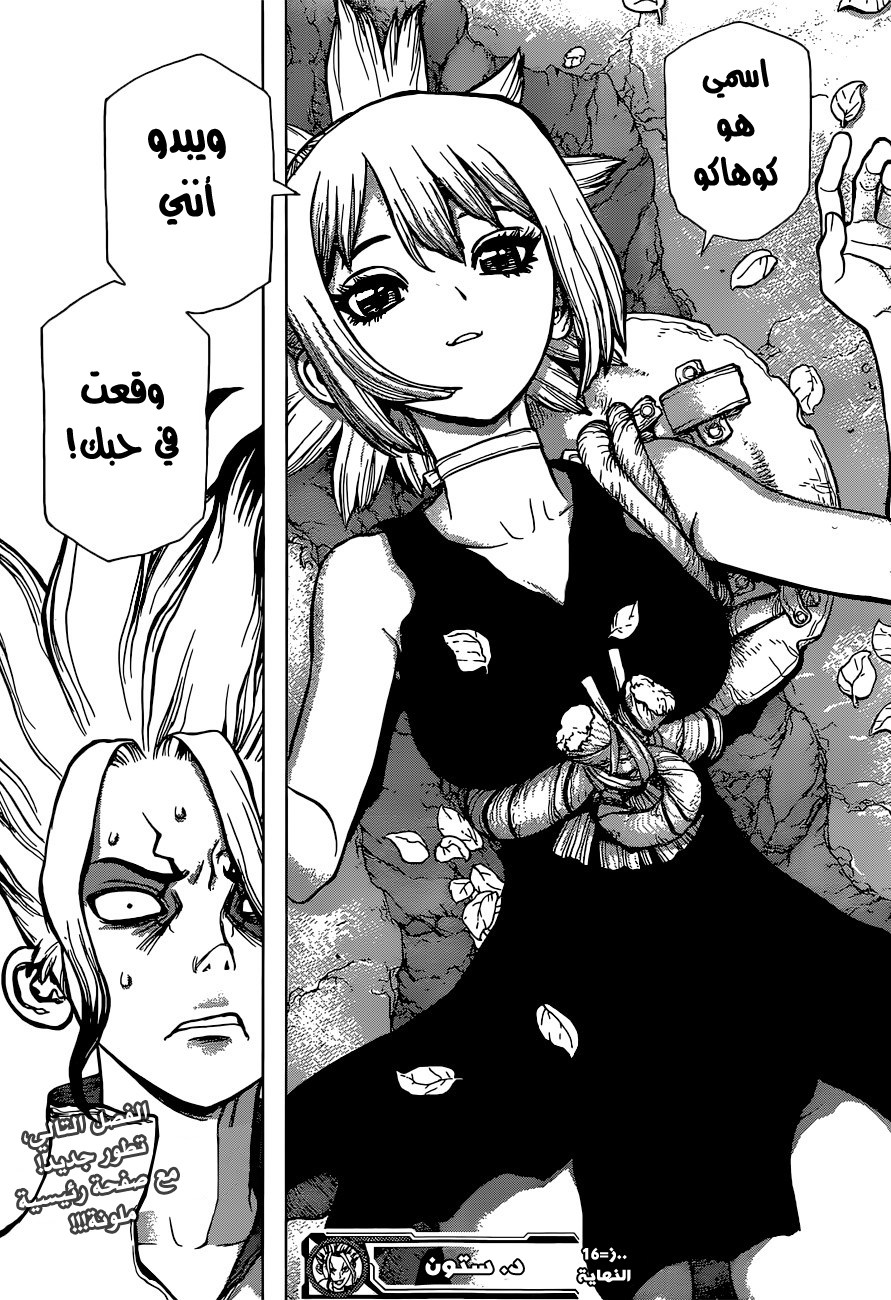 Dr. Stone: Chapter 16 - Page 18