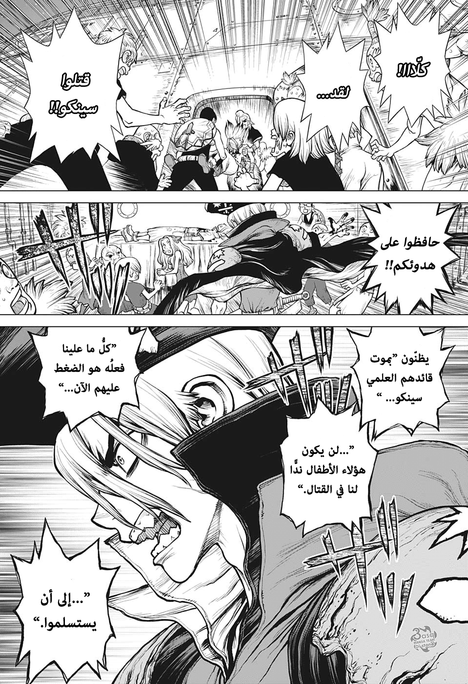 Dr. Stone: Chapter 160 - Page 5
