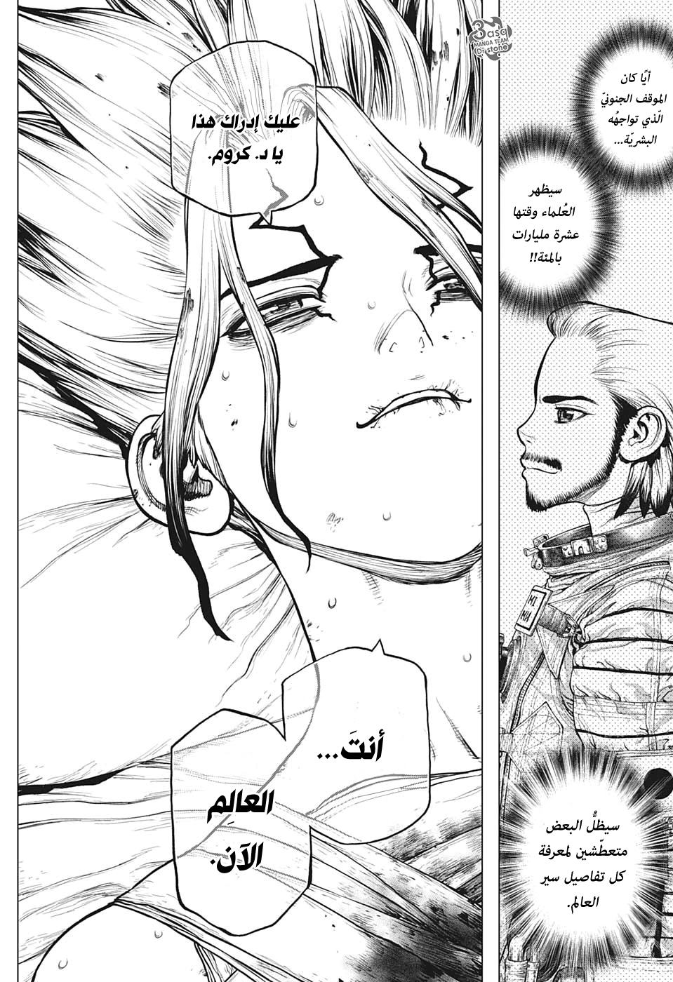 Dr. Stone: Chapter 160 - Page 17