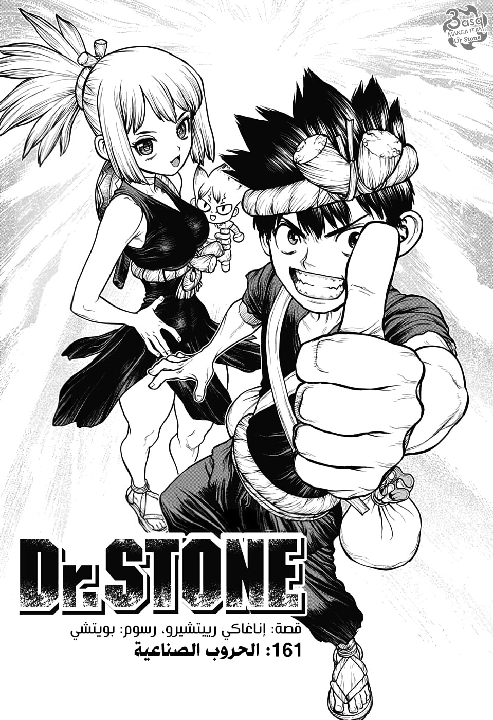 Dr. Stone: Chapter 161 - Page 1