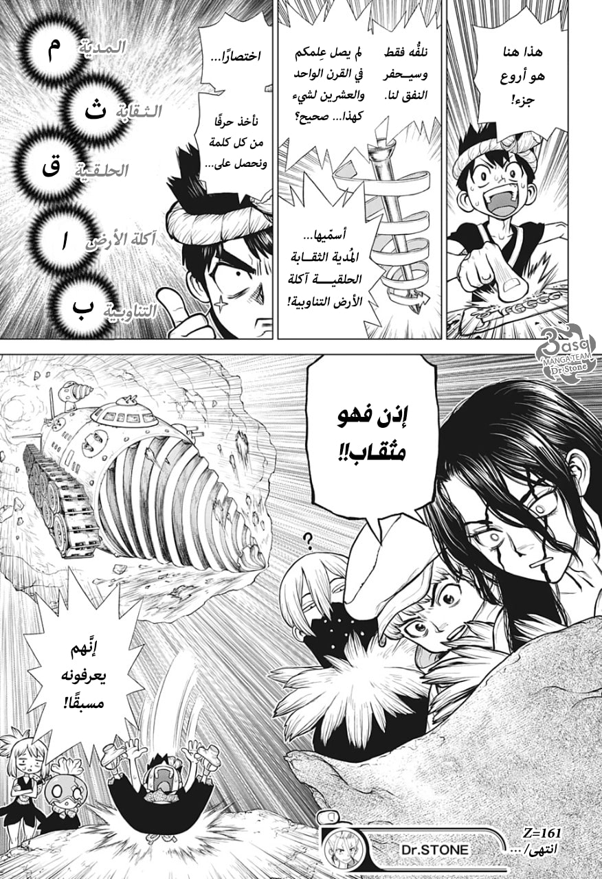 Dr. Stone: Chapter 161 - Page 19