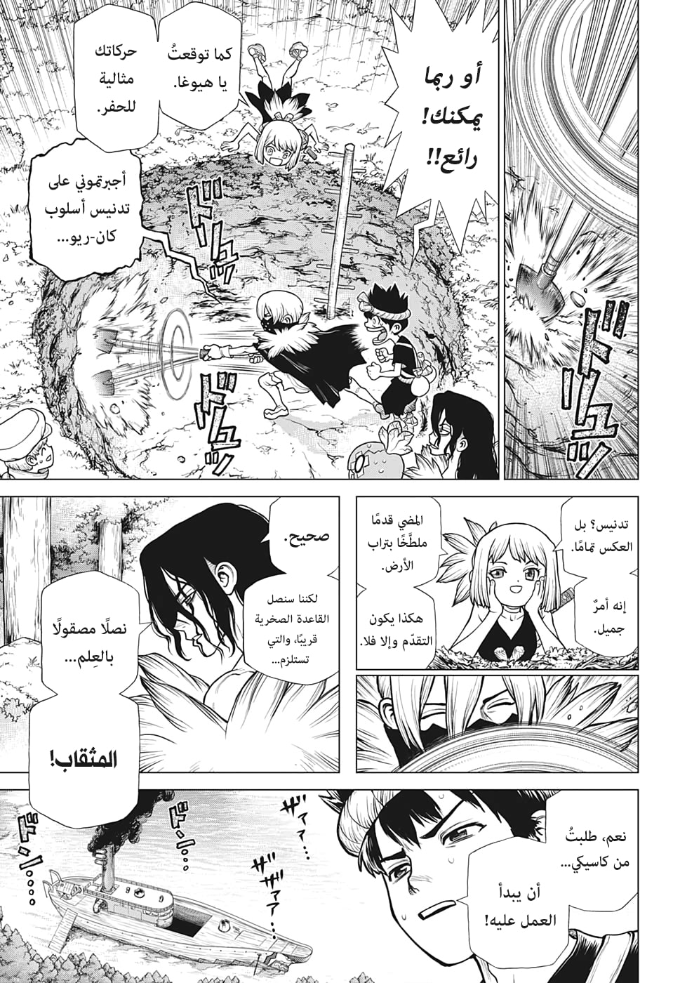 Dr. Stone: Chapter 162 - Page 4