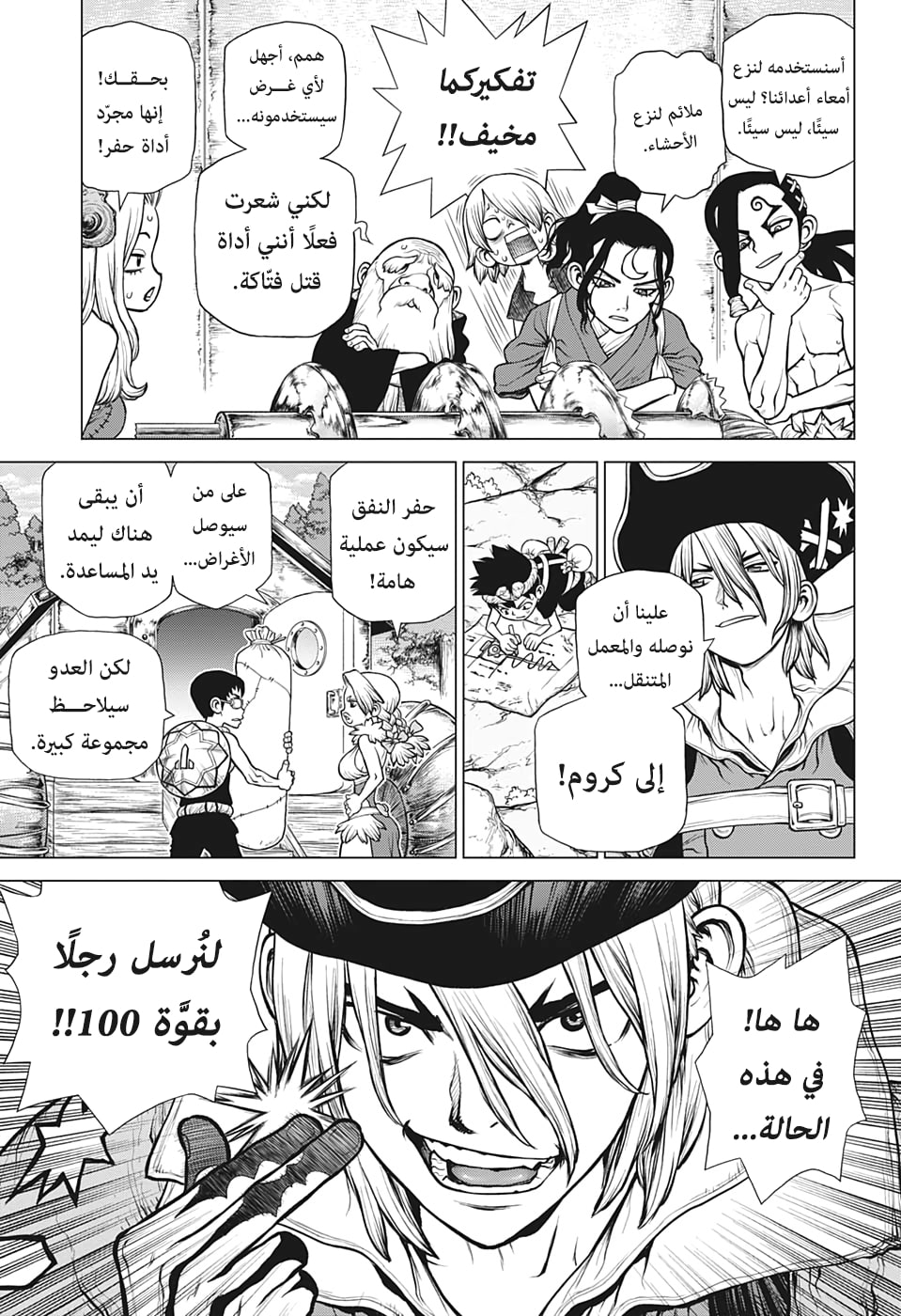 Dr. Stone: Chapter 162 - Page 6