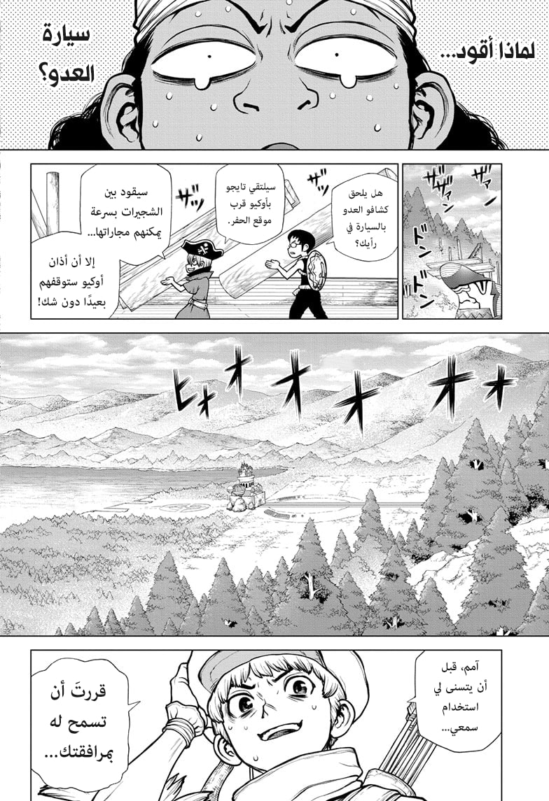 Dr. Stone: Chapter 162 - Page 15