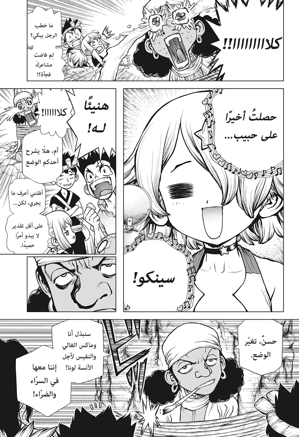 Dr. Stone: Chapter 163 - Page 9