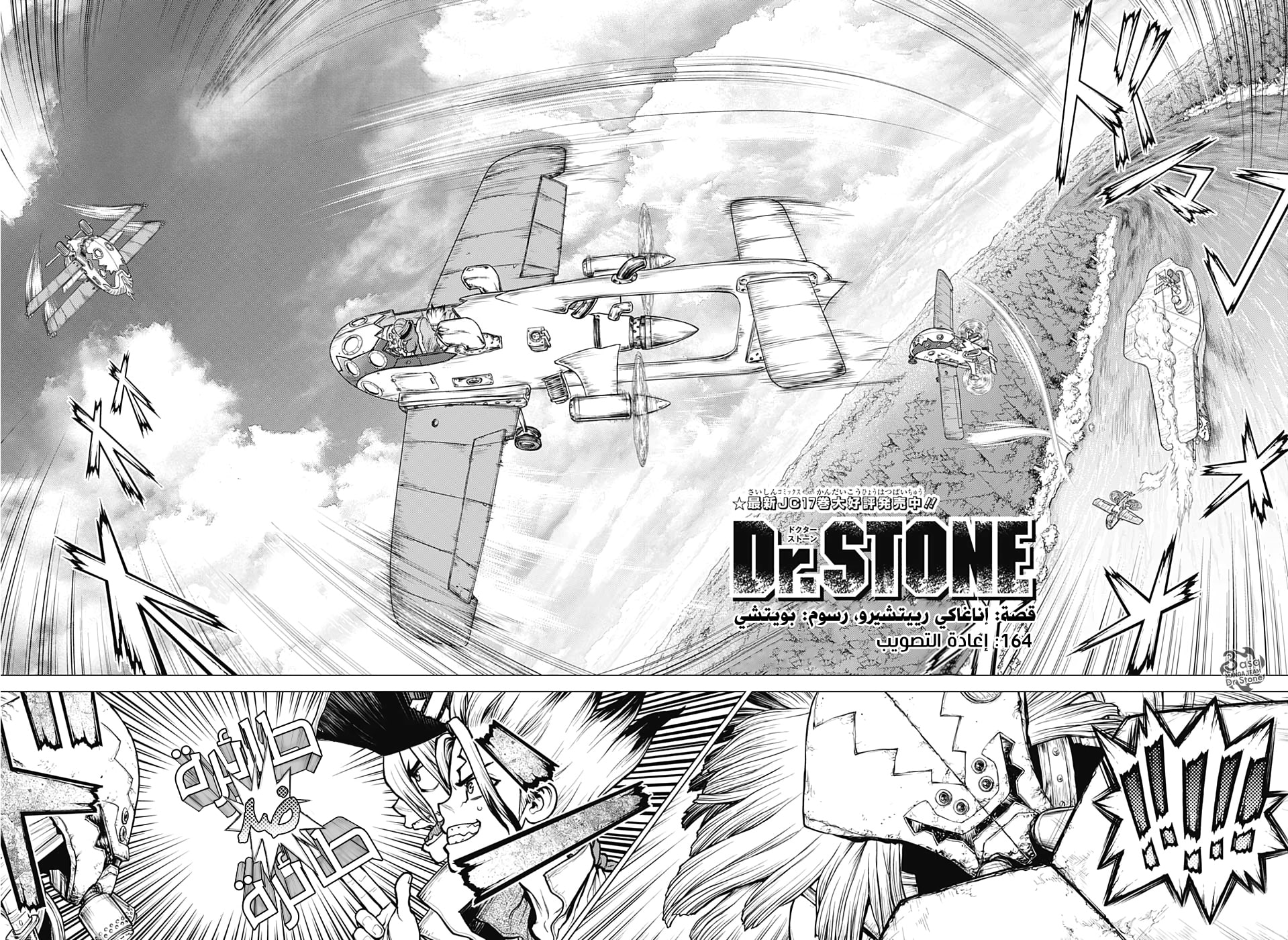 Dr. Stone: Chapter 164 - Page 2