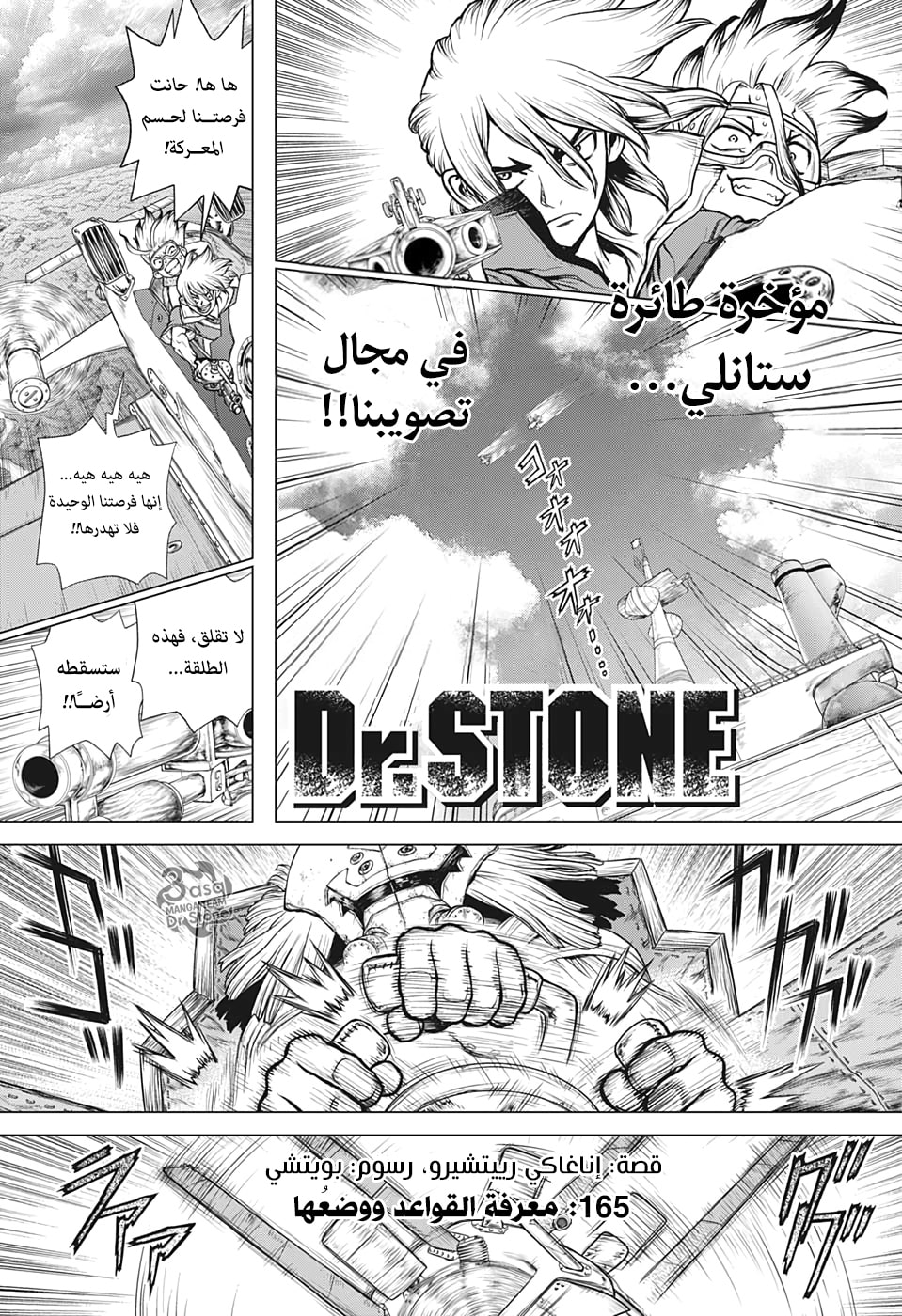 Dr. Stone: Chapter 165 - Page 1