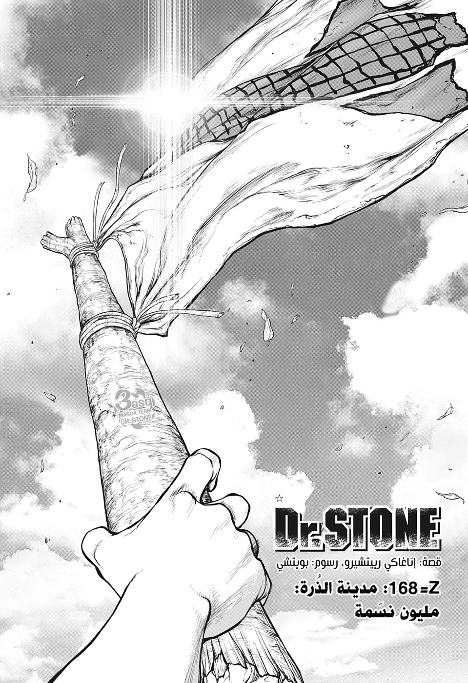 Dr. Stone: Chapter 168 - Page 1