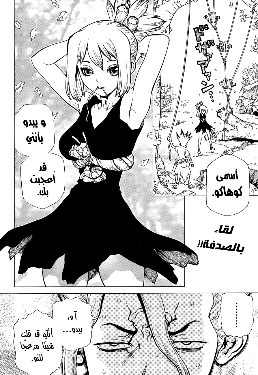 Dr. Stone: Chapter 17 - Page 3