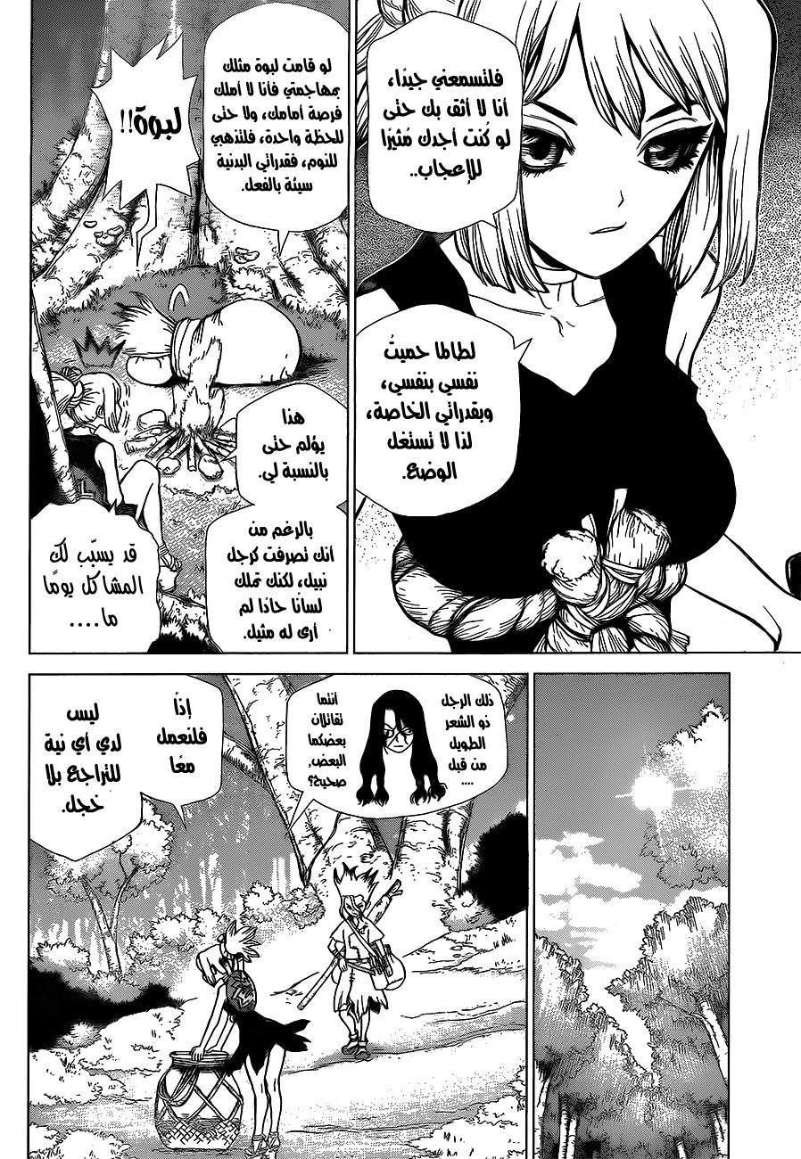 Dr. Stone: Chapter 17 - Page 5