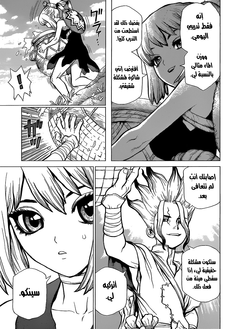 Dr. Stone: Chapter 17 - Page 8