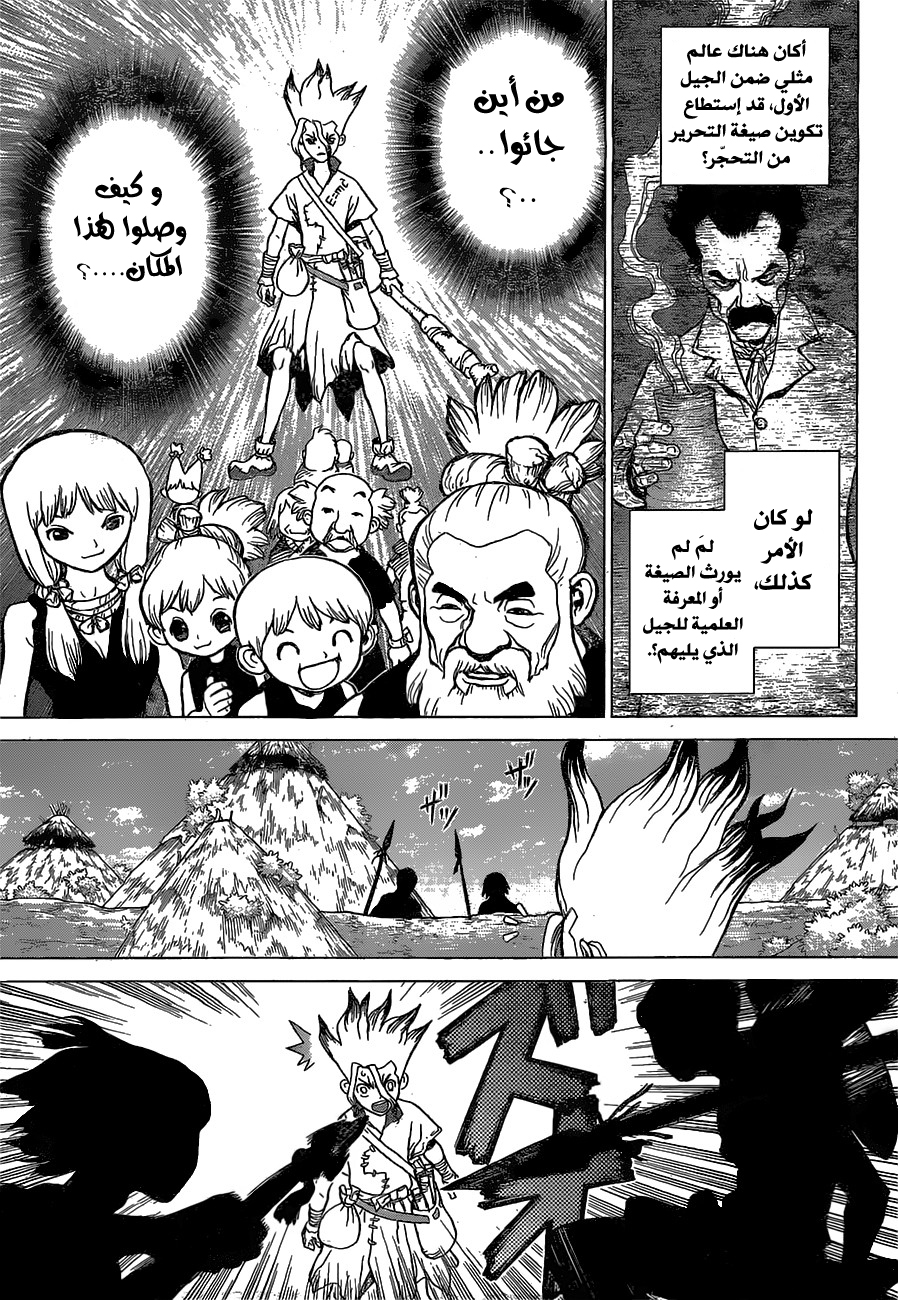 Dr. Stone: Chapter 17 - Page 14