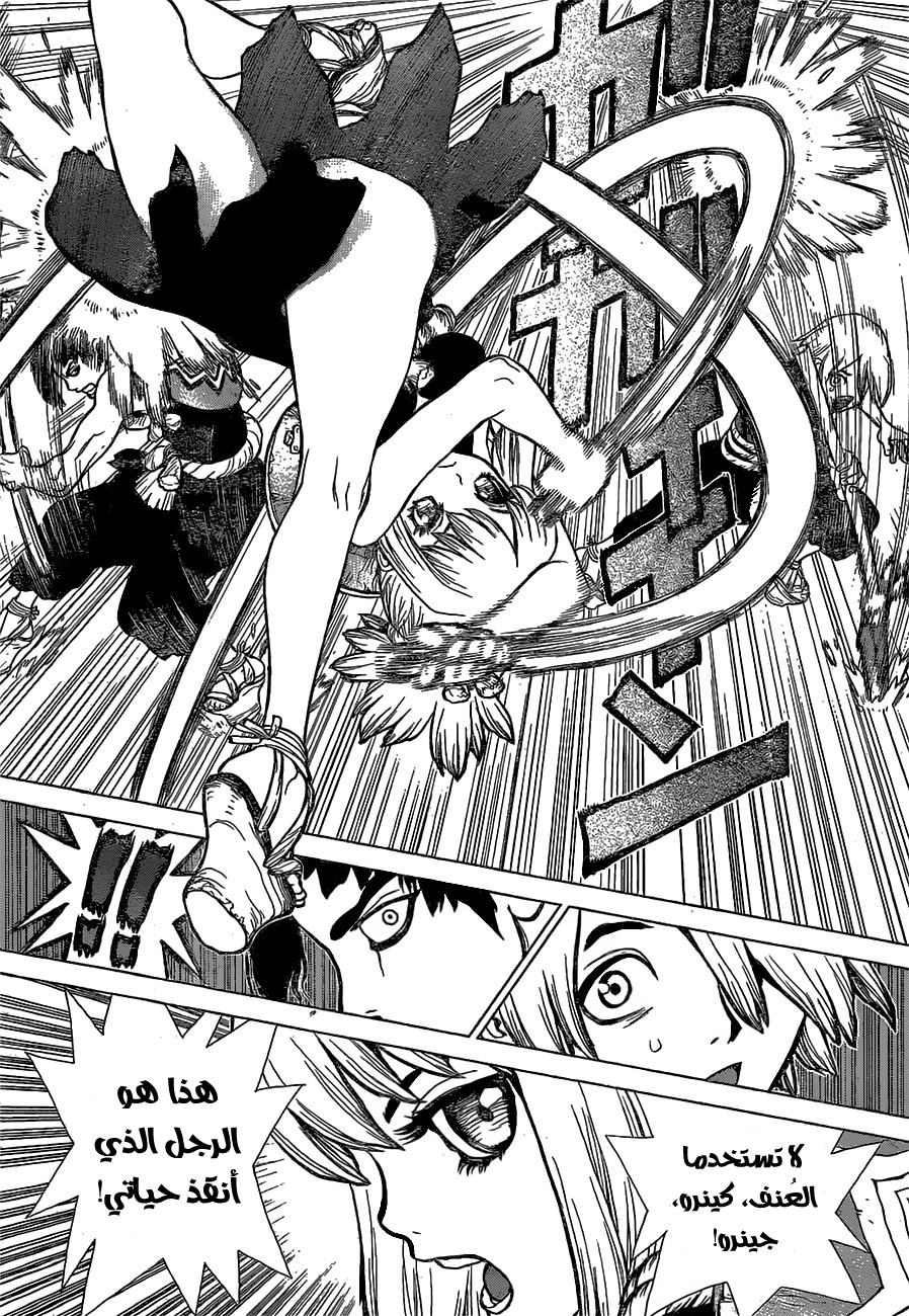 Dr. Stone: Chapter 17 - Page 15