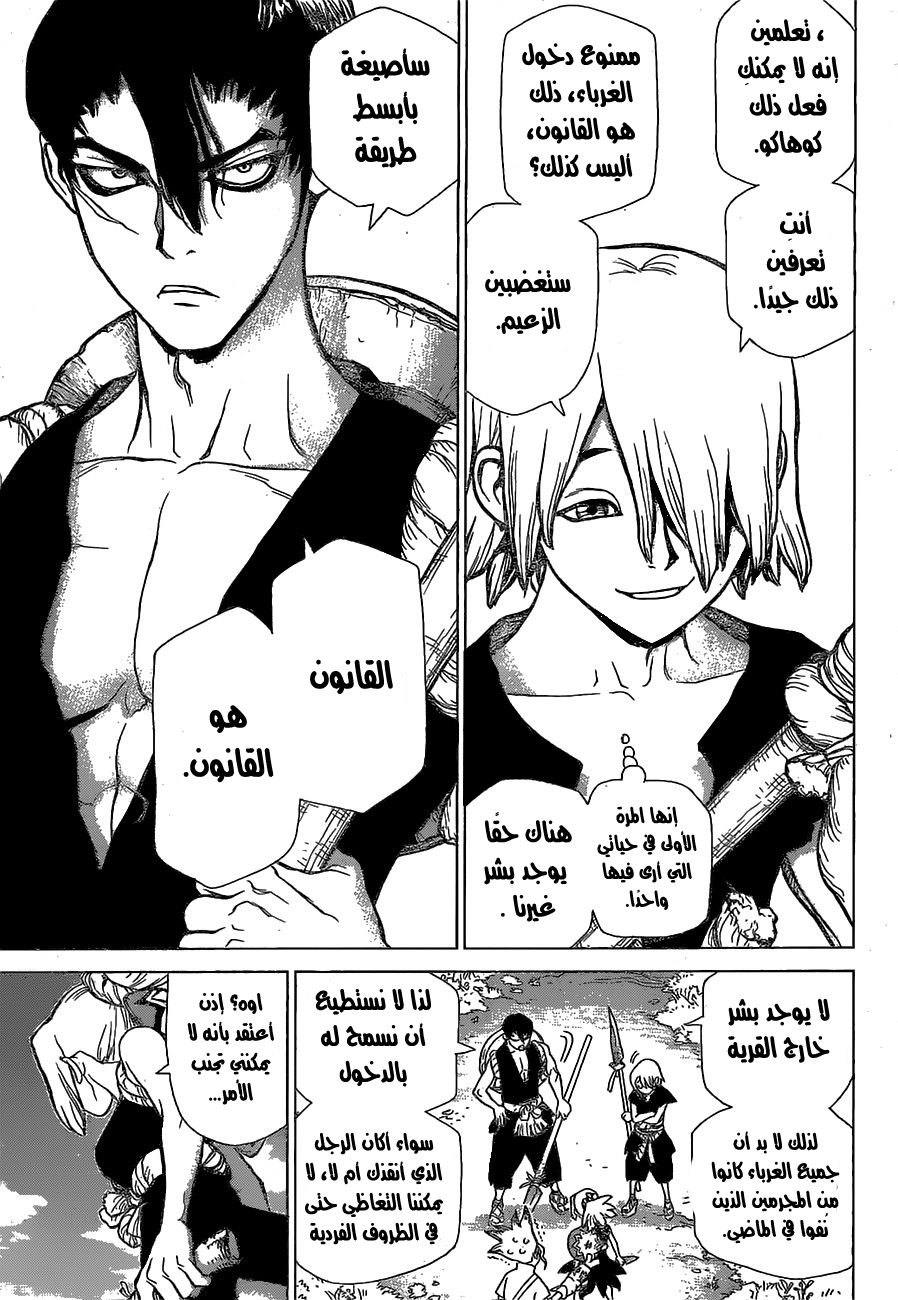 Dr. Stone: Chapter 17 - Page 16