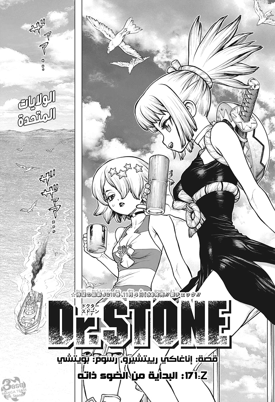 Dr. Stone: Chapter 171 - Page 1