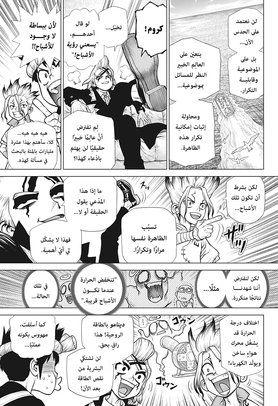 Dr. Stone: Chapter 171 - Page 10