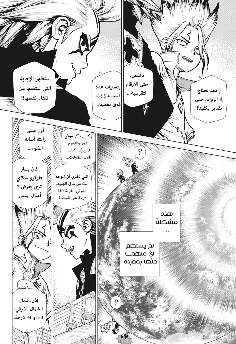 Dr. Stone: Chapter 171 - Page 17