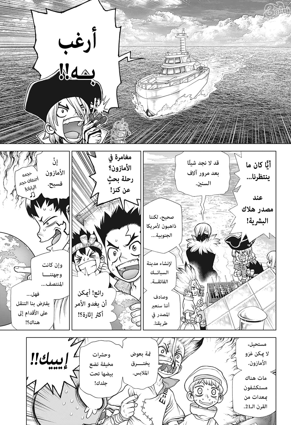 Dr. Stone: Chapter 172 - Page 4