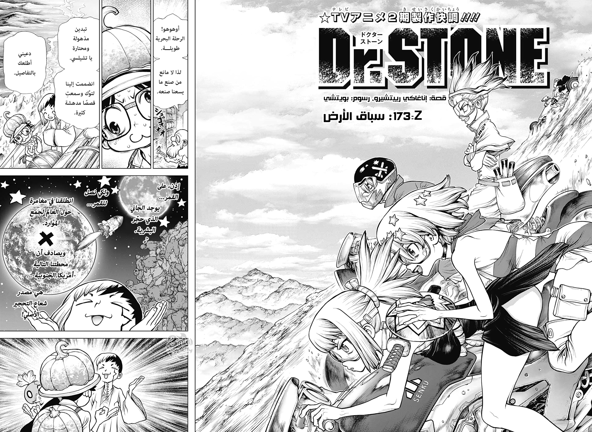 Dr. Stone: Chapter 173 - Page 3