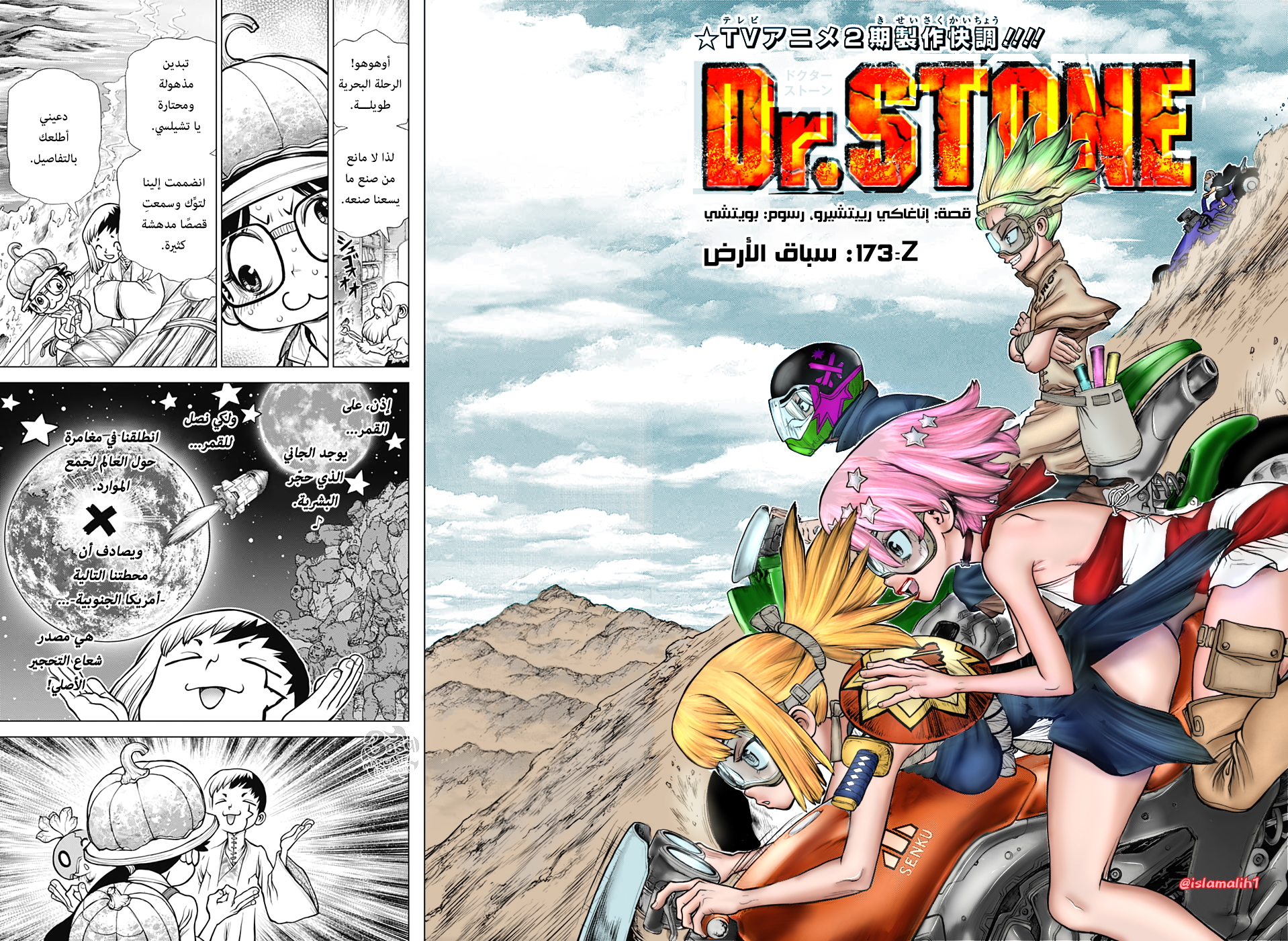 Dr. Stone: Chapter 173 - Page 4