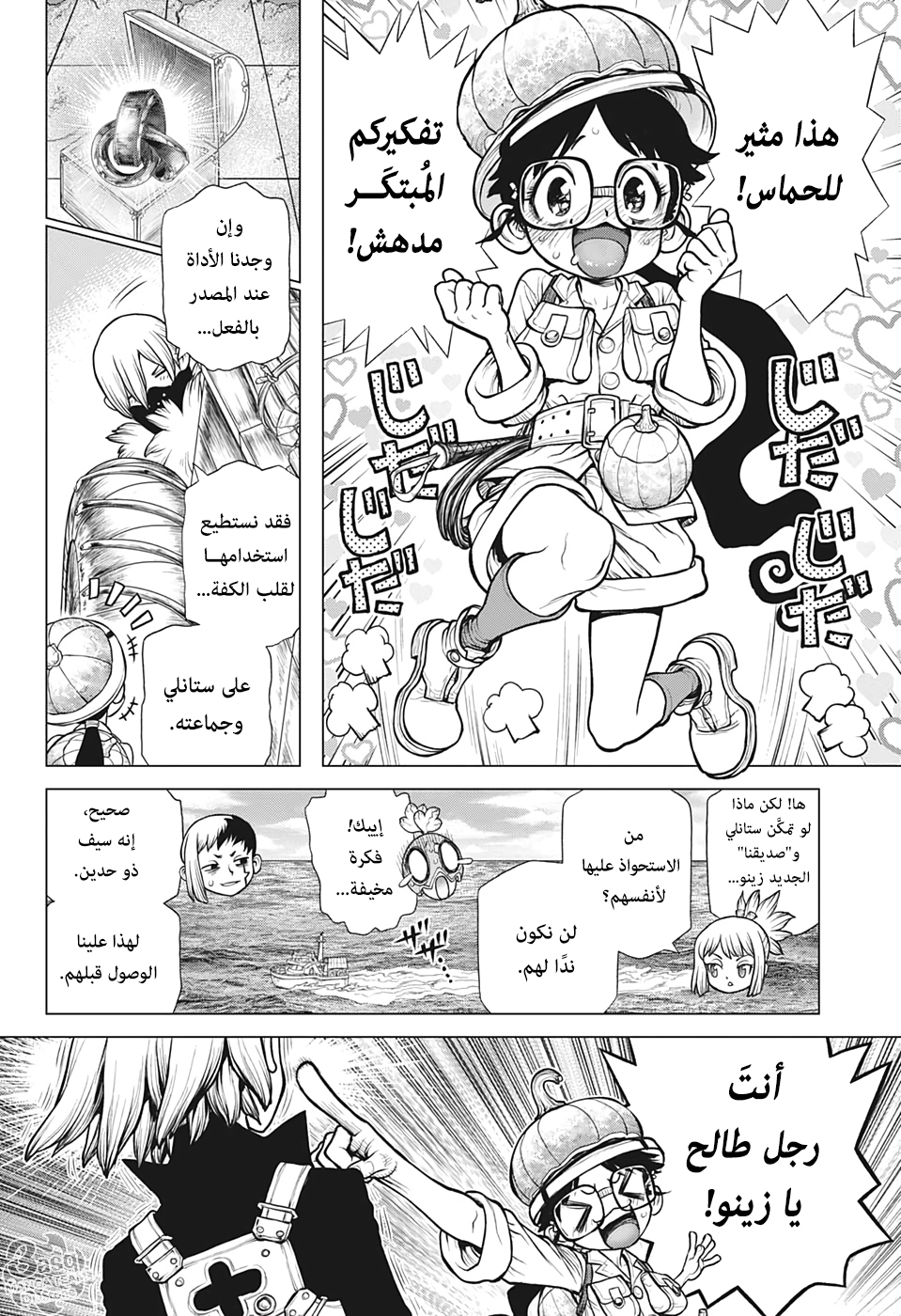 Dr. Stone: Chapter 173 - Page 5