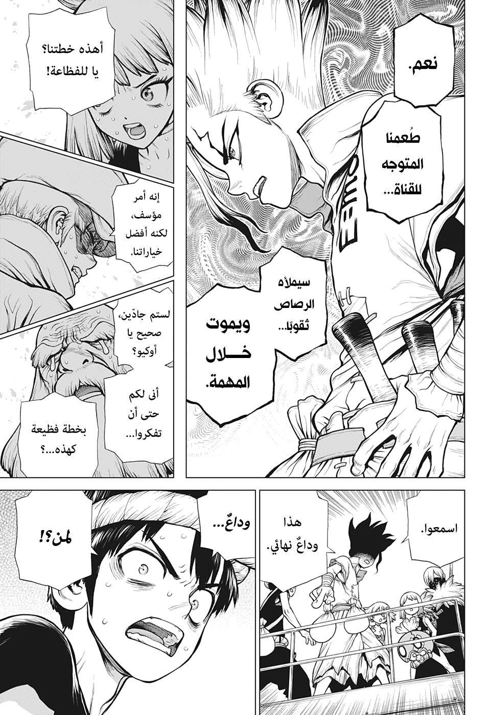 Dr. Stone: Chapter 174 - Page 8