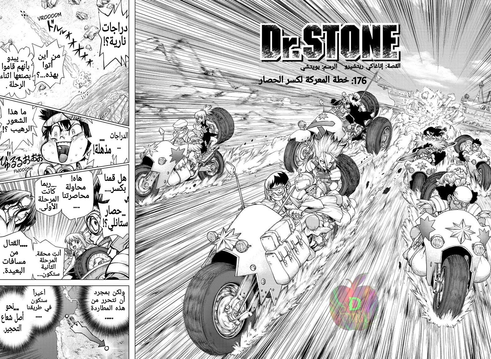 Dr. Stone: Chapter 176 - Page 2