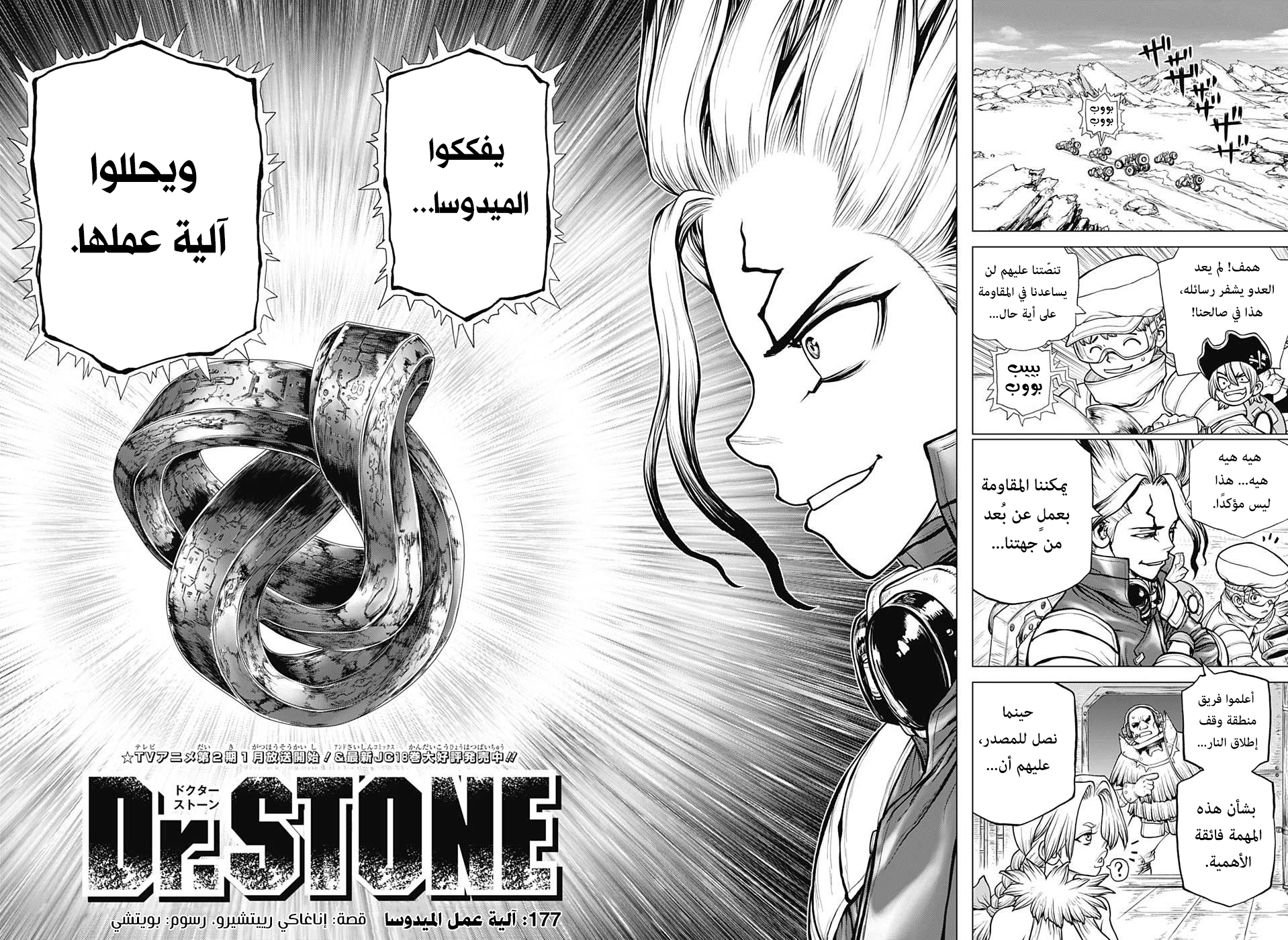 Dr. Stone: Chapter 177 - Page 3