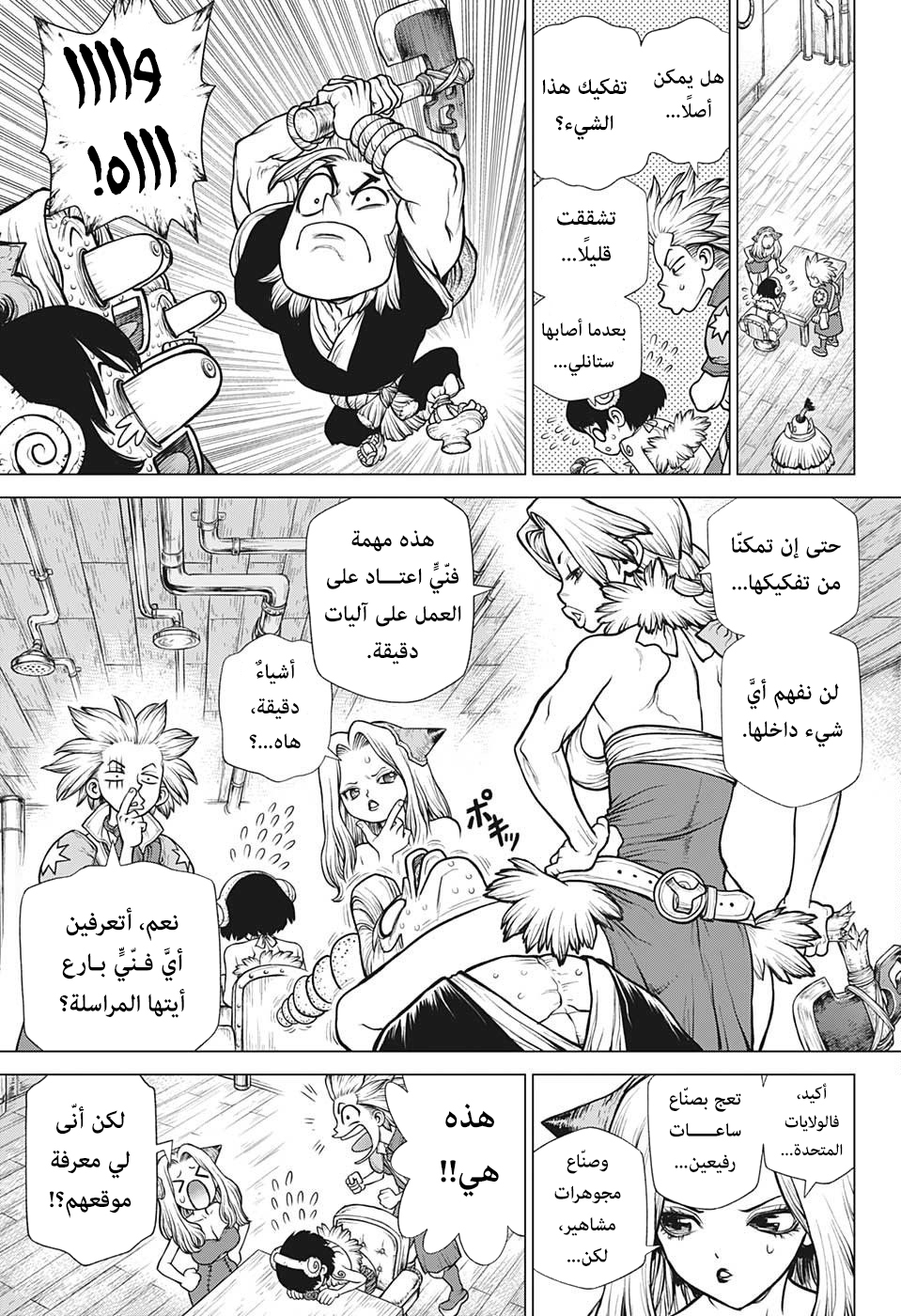 Dr. Stone: Chapter 177 - Page 7