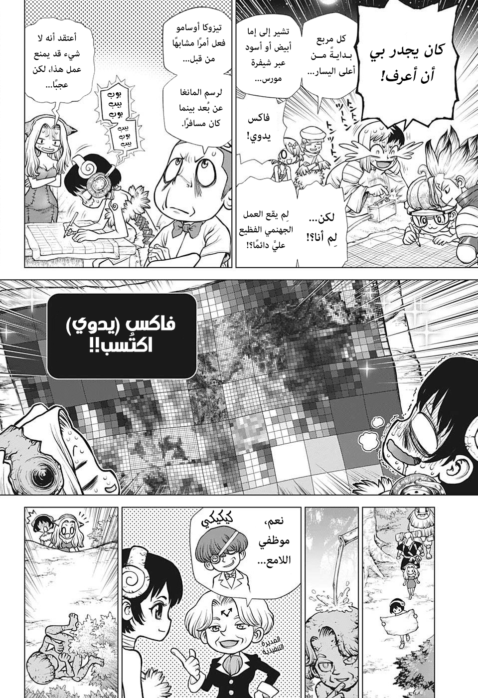 Dr. Stone: Chapter 177 - Page 11