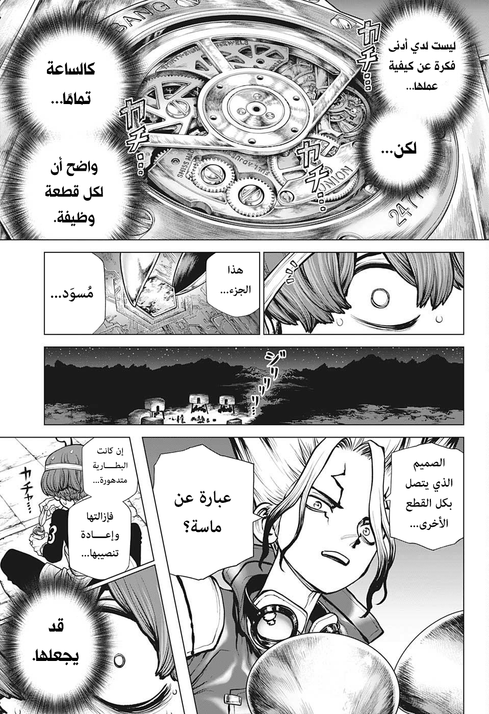 Dr. Stone: Chapter 177 - Page 16