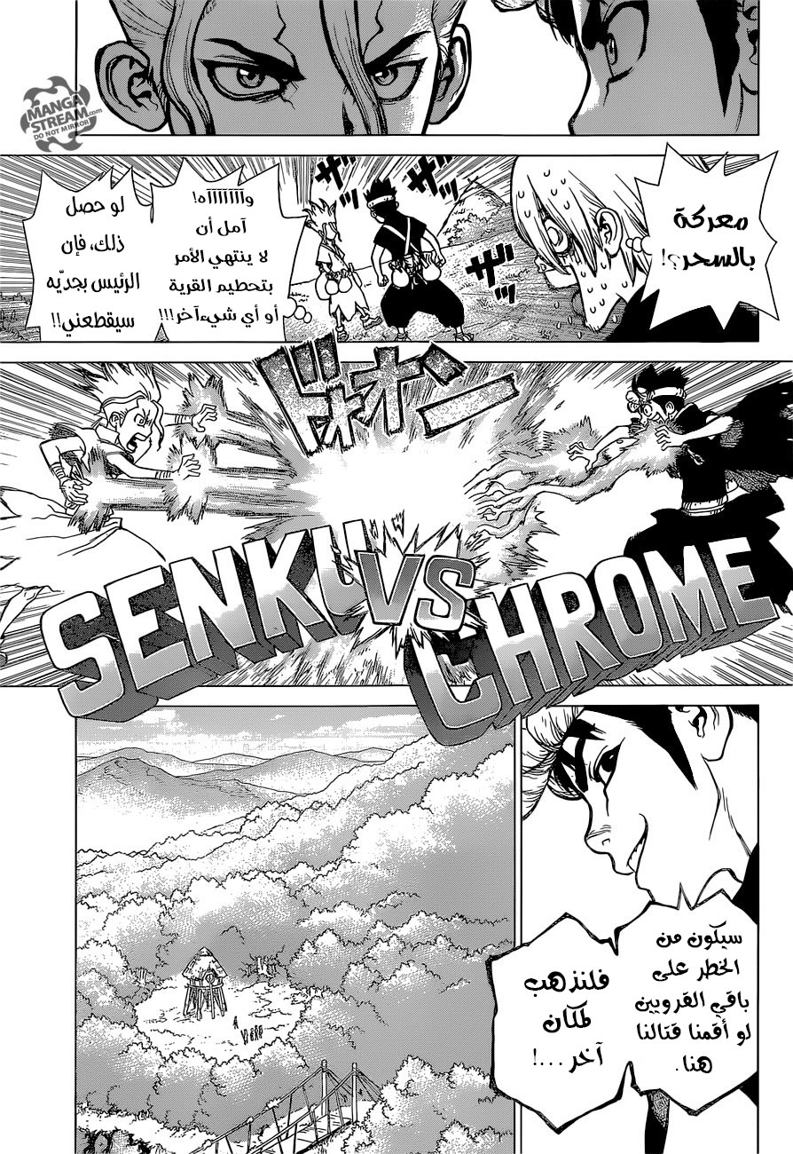 Dr. Stone: Chapter 18 - Page 5