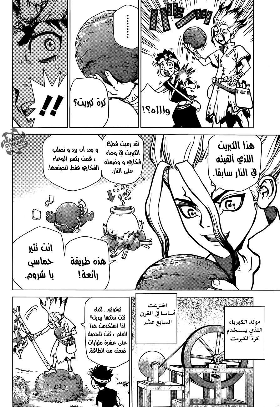 Dr. Stone: Chapter 18 - Page 12