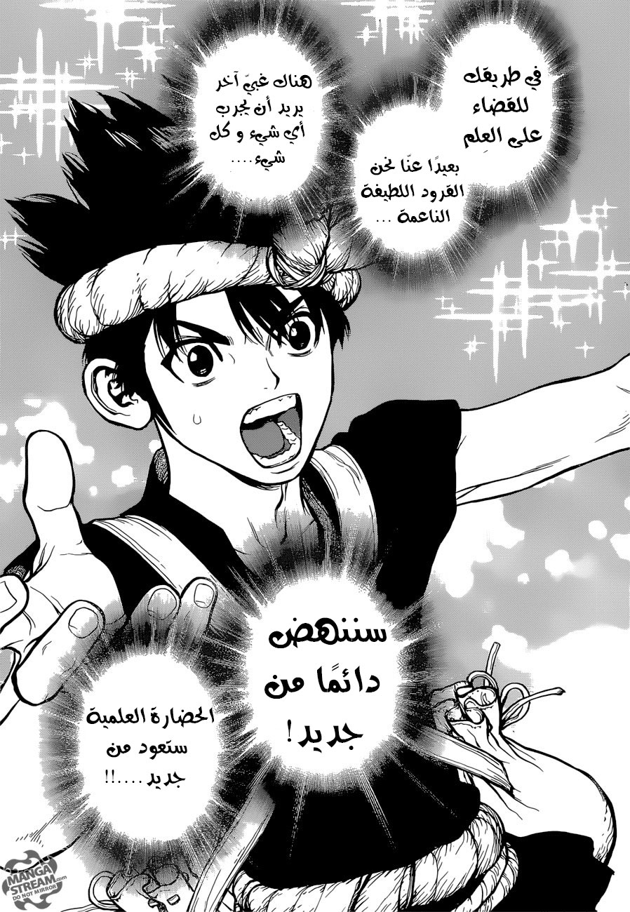 Dr. Stone: Chapter 18 - Page 16