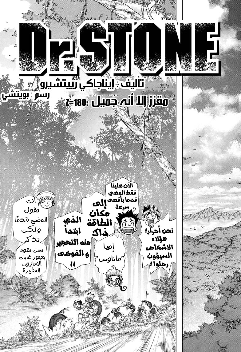 Dr. Stone: Chapter 180 - Page 3
