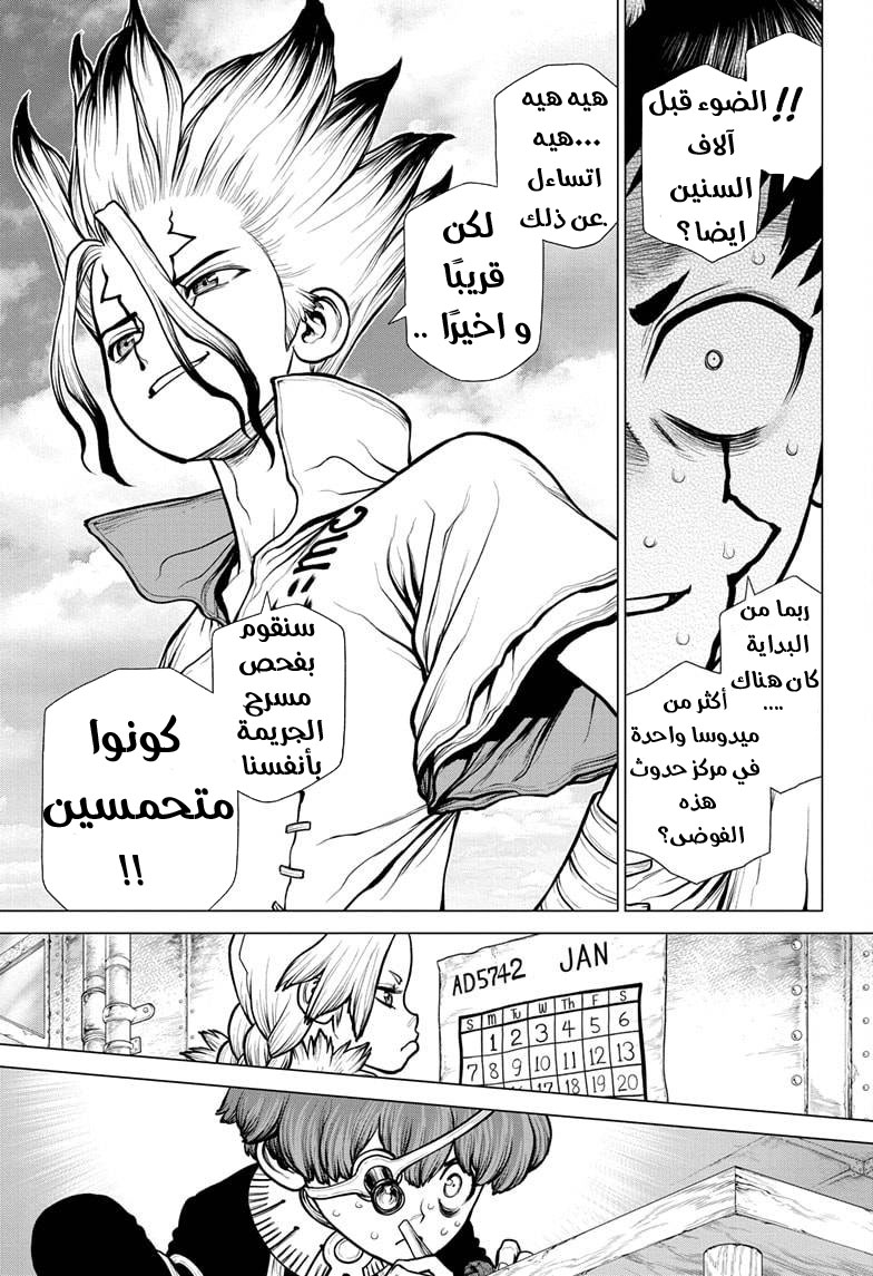 Dr. Stone: Chapter 180 - Page 13