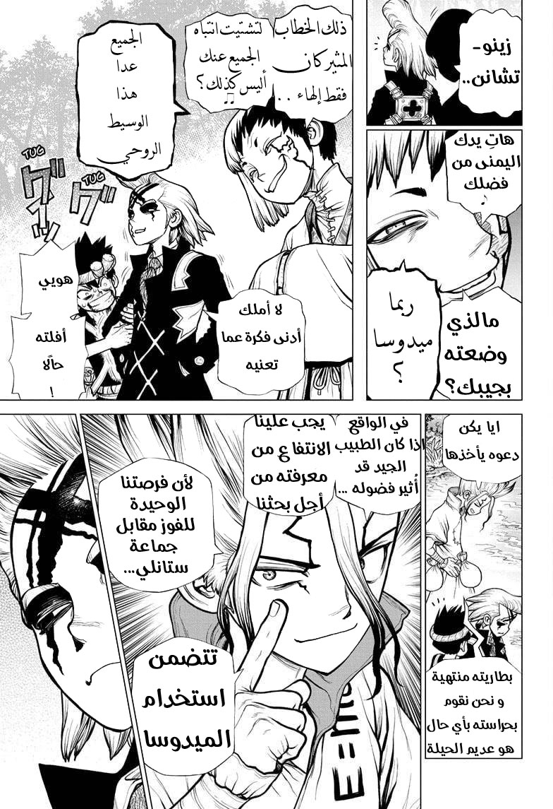 Dr. Stone: Chapter 181 - Page 7