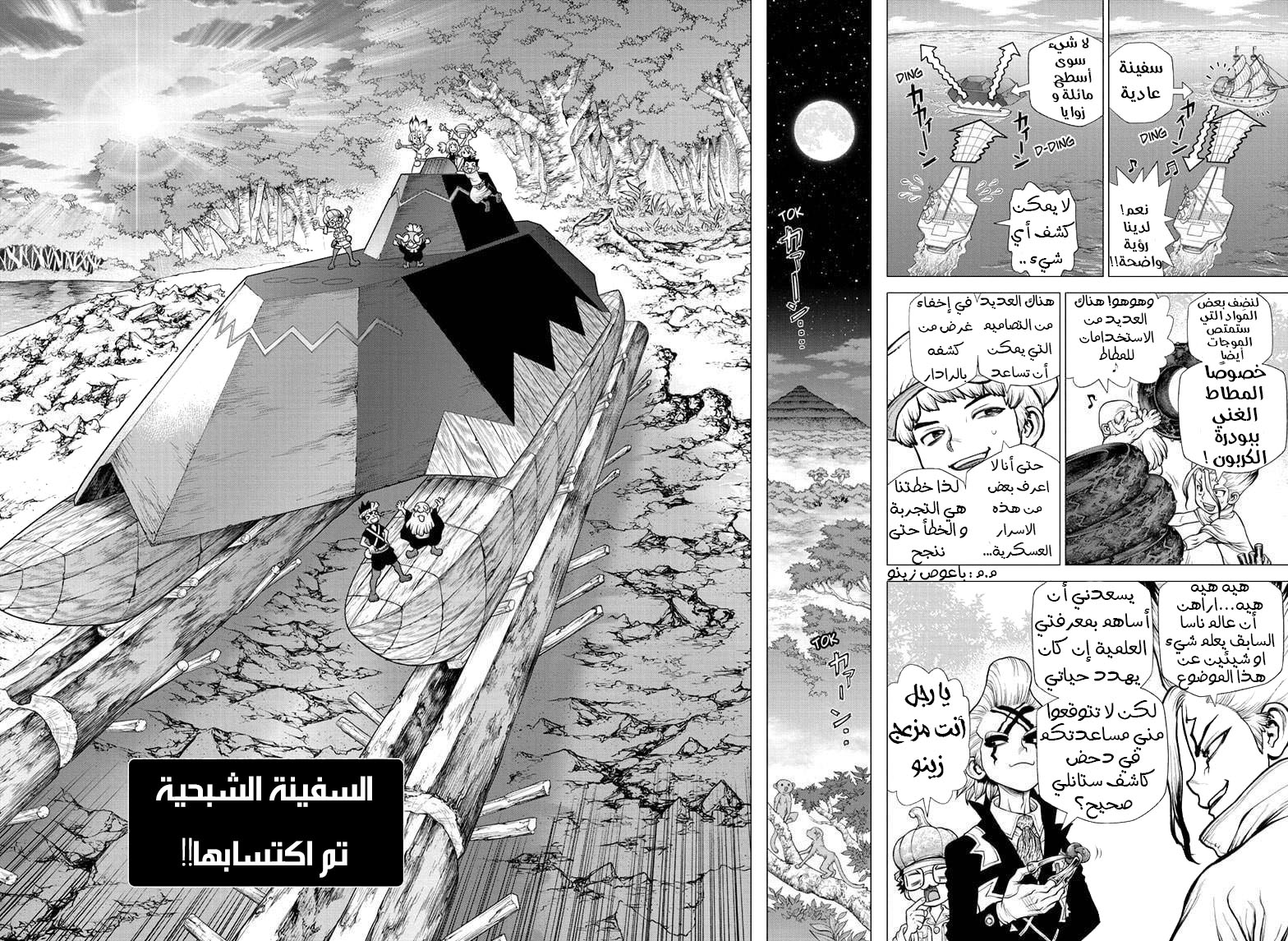 Dr. Stone: Chapter 181 - Page 13