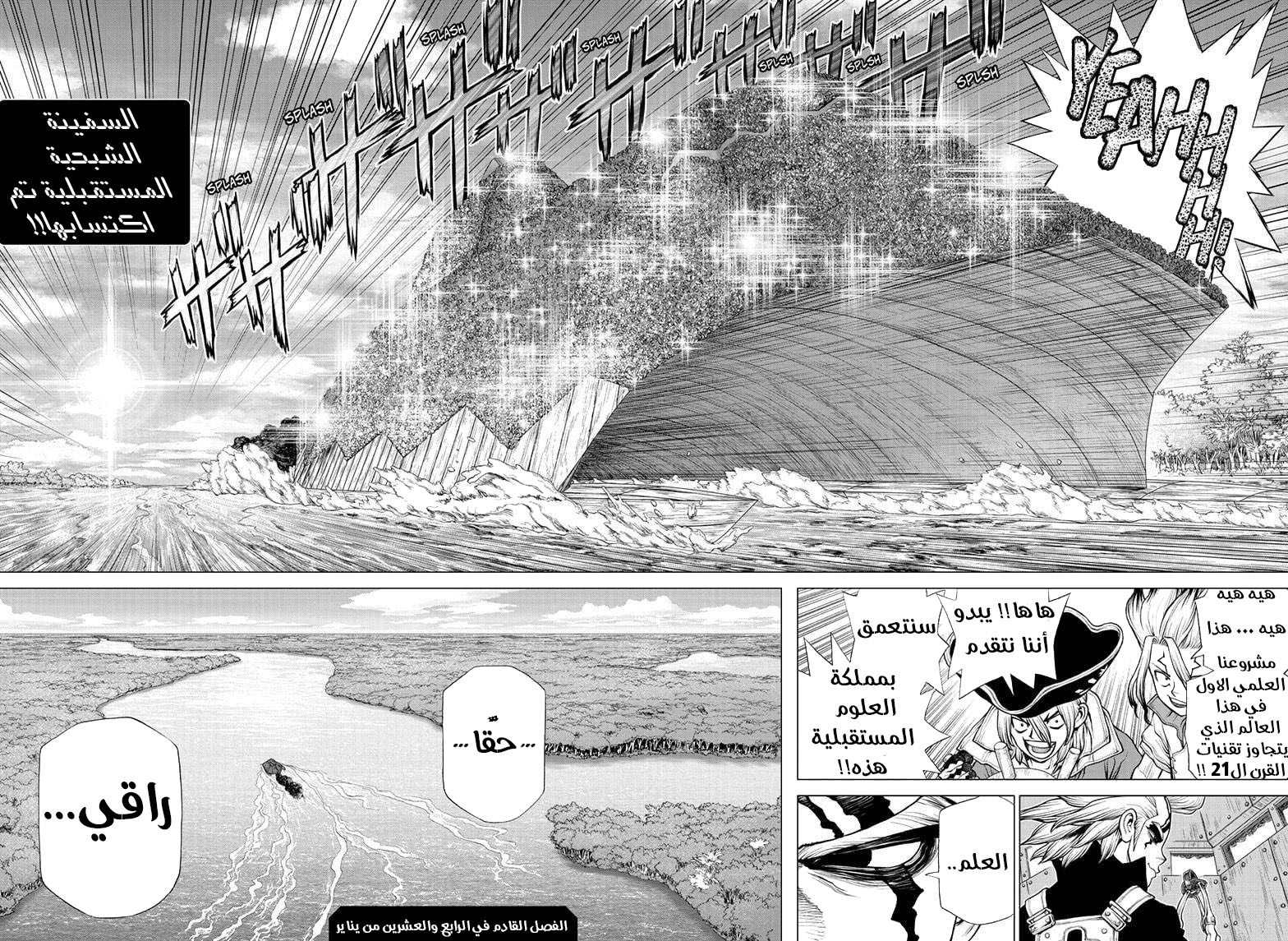 Dr. Stone: Chapter 181 - Page 18