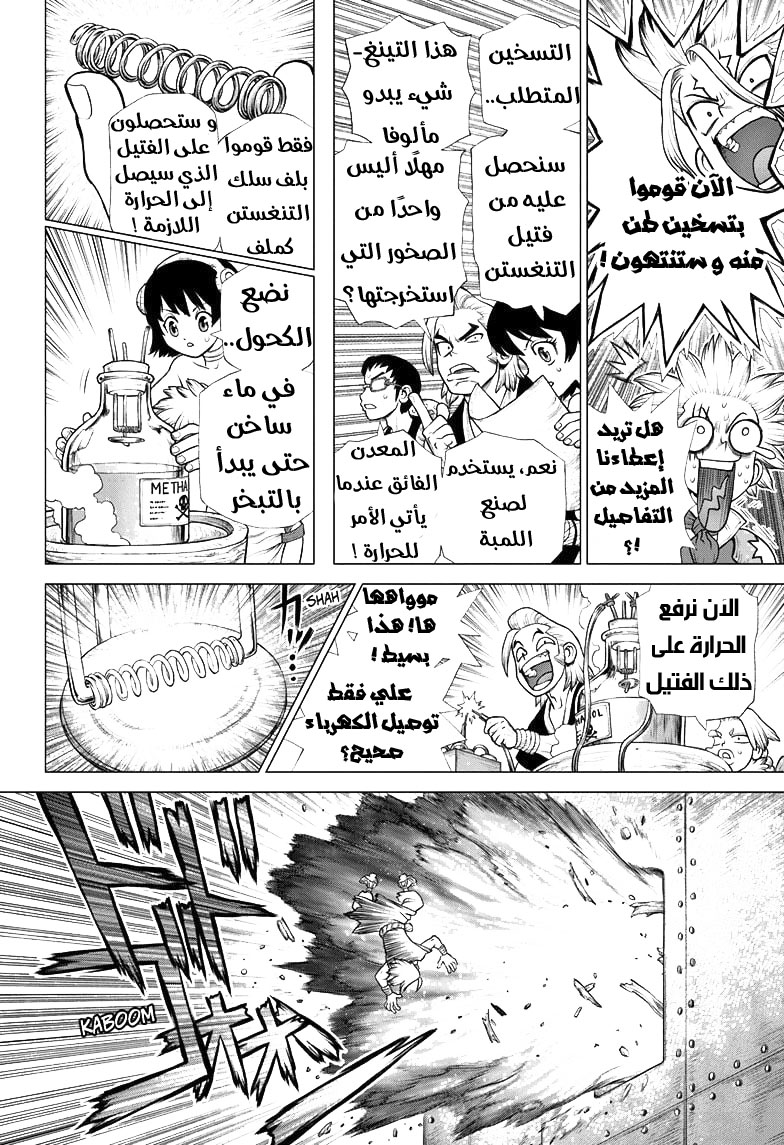 Dr. Stone: Chapter 182 - Page 12