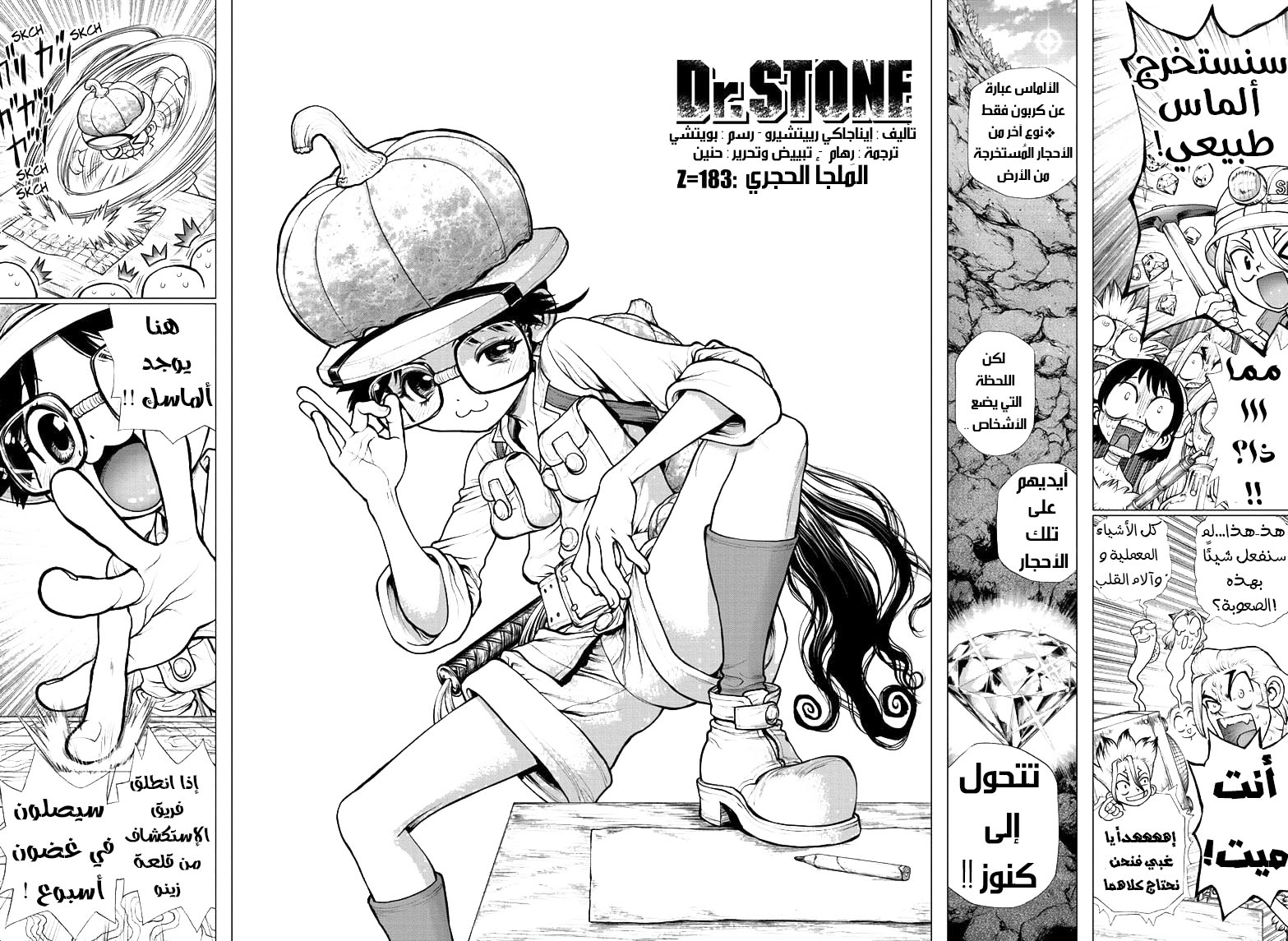 Dr. Stone: Chapter 183 - Page 2