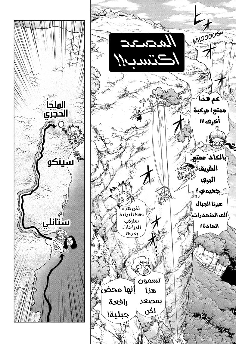 Dr. Stone: Chapter 183 - Page 14