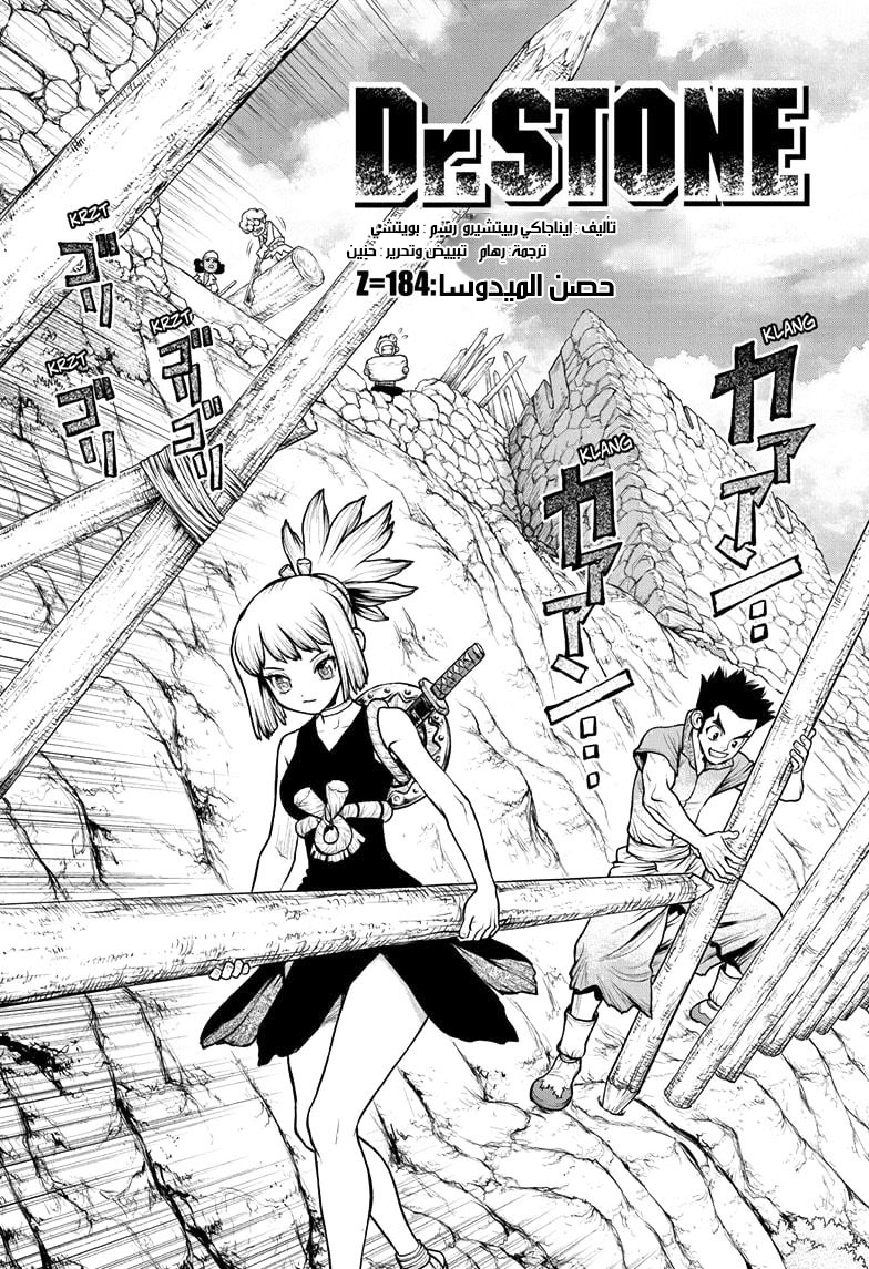 Dr. Stone: Chapter 184 - Page 4