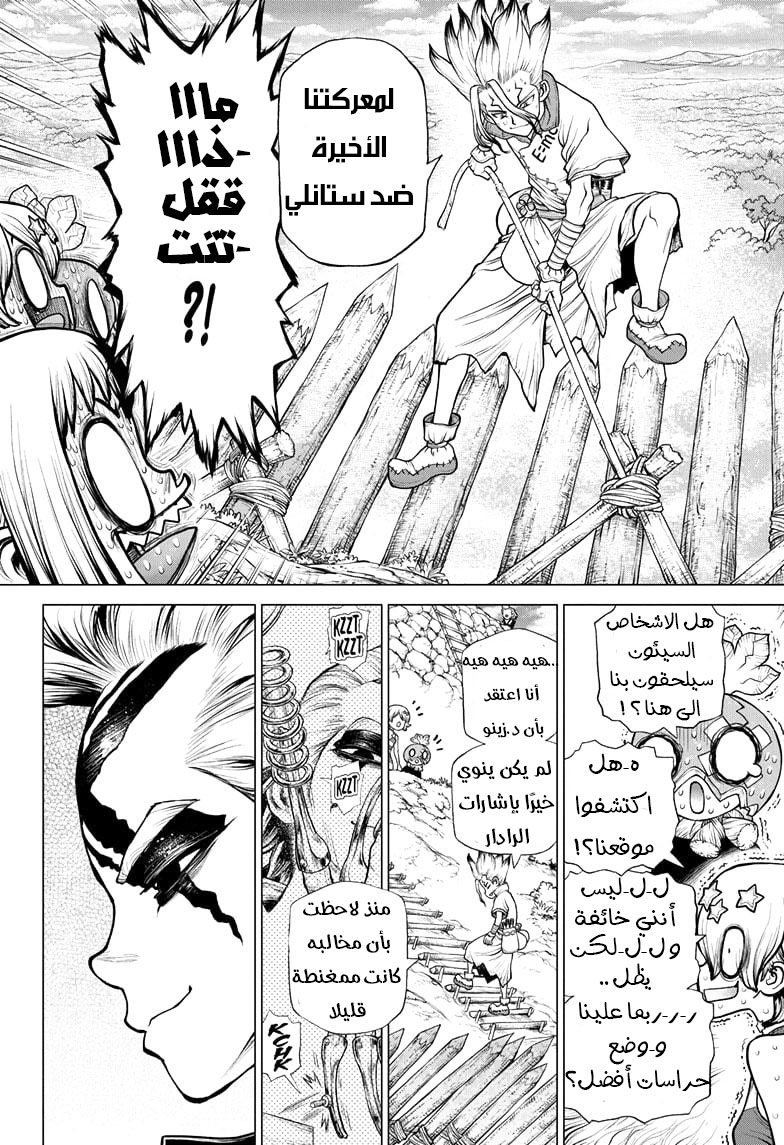 Dr. Stone: Chapter 184 - Page 6