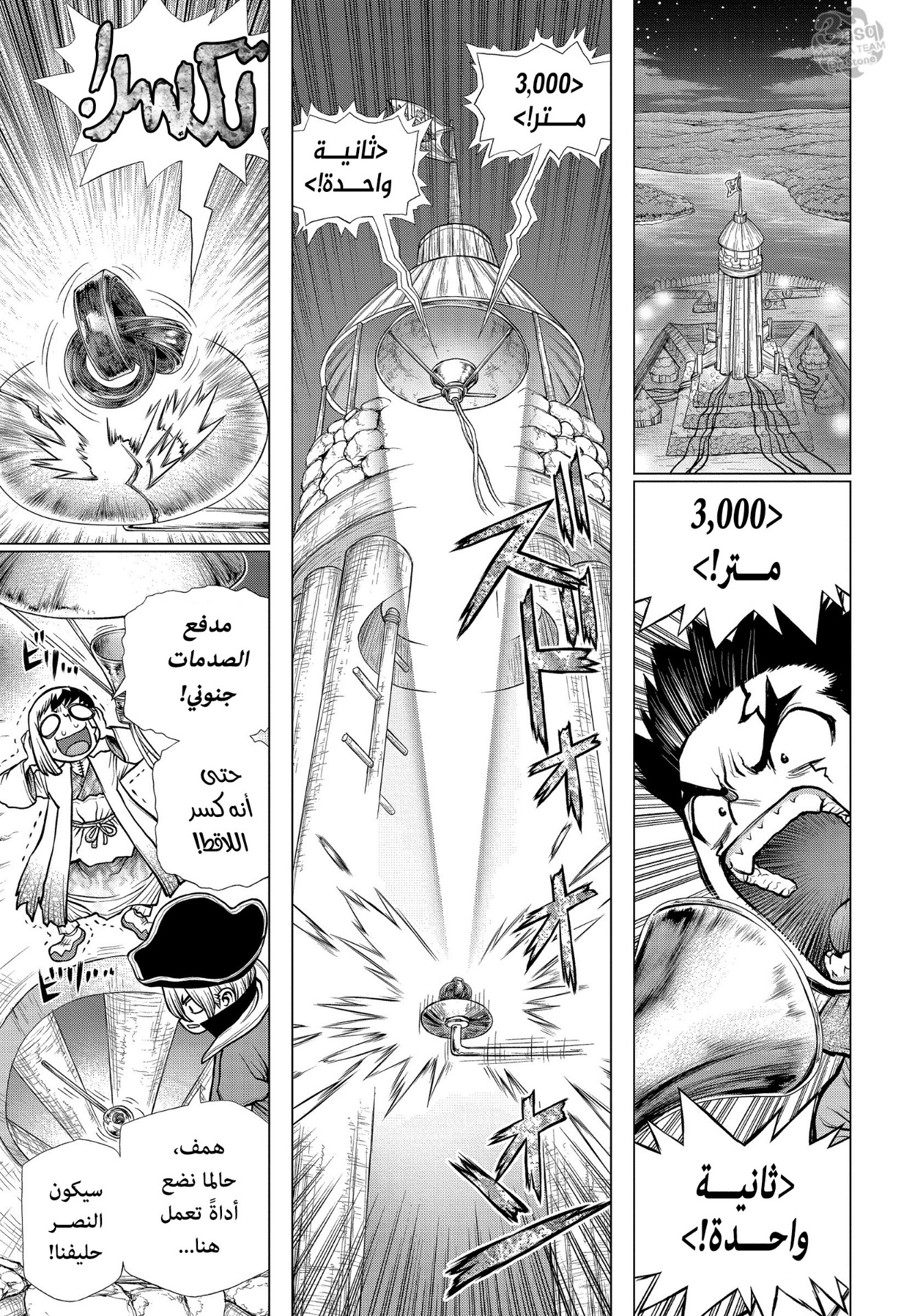 Dr. Stone: Chapter 189 - Page 4